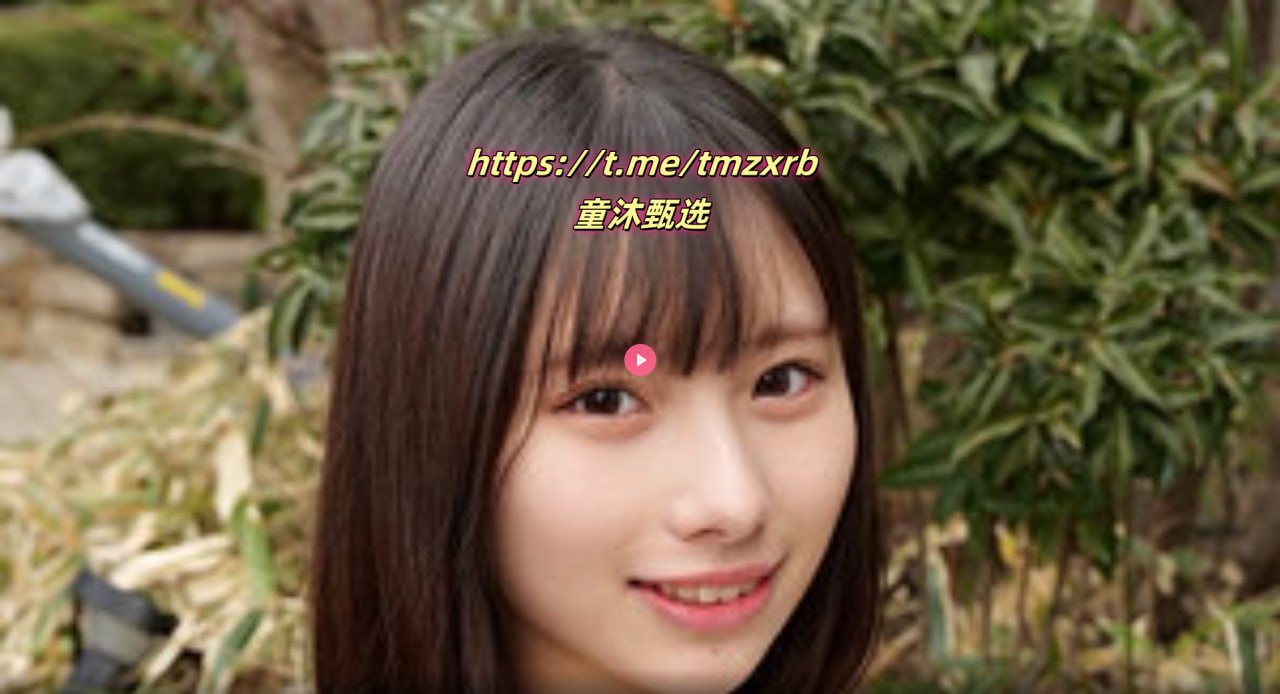 b站24小时免费メイリン モデルコレクション メ高清在线观看
